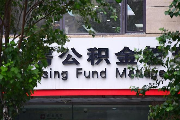 射洪公积金封存之后怎么取出来（公积金封存后如何提取）