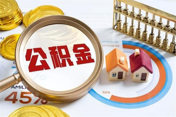 射洪离职封存三个月公积金怎么取（离职公积金封存6个月）