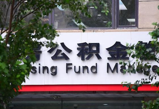 射洪离职好久了公积金怎么取（离职太久公积金怎么取）